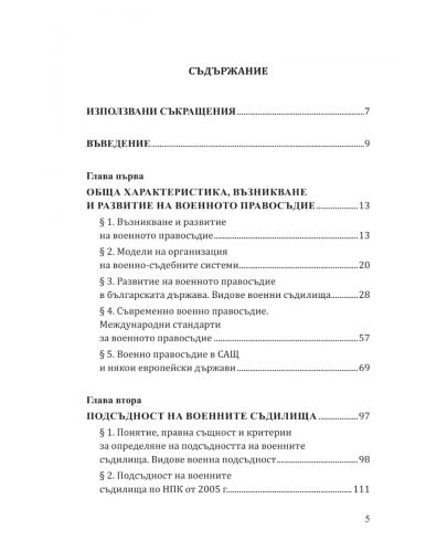 Военно правосъдие в Република България - 2