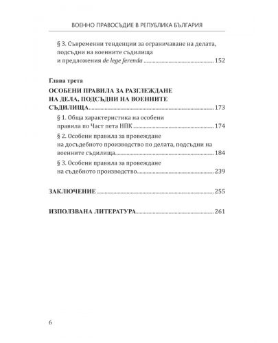 Военно правосъдие в Република България - 3