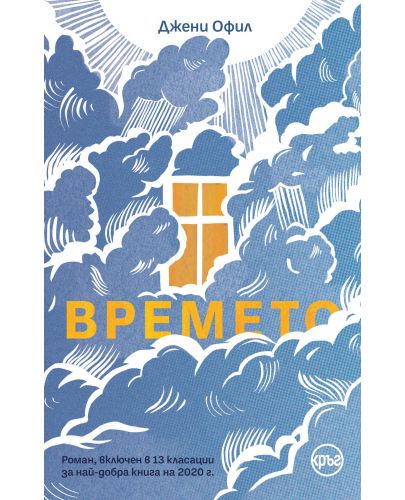 Времето - 1