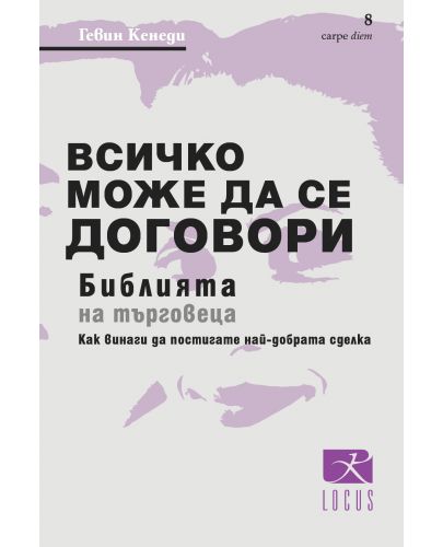 Всичко може да се договори - 1