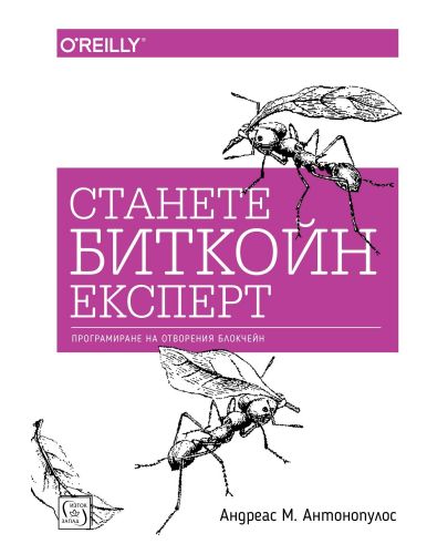 Станете биткойн експерт - 1