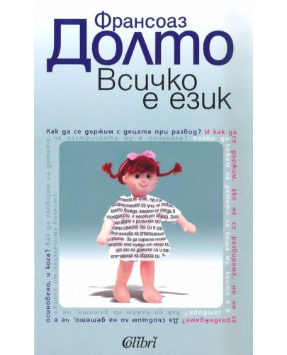 Всичко е език - 1