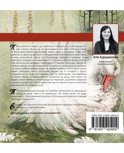 Приключенията на Крис 3: За тревожността и ниската самооценка - 2