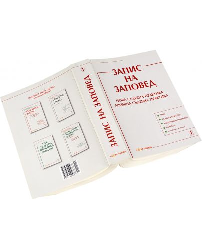 Запис на заповед. Нова съдебна практика. Архивна съдебна практика - Нова звезда - 3