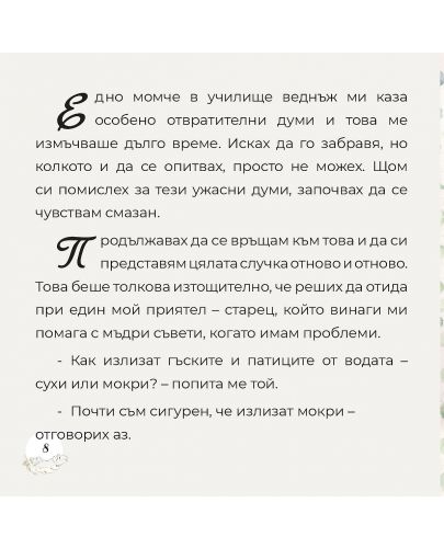 Приключенията на Крис 3: За тревожността и ниската самооценка - 3