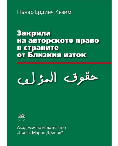 Закрила на авторското право в страните от Близкия изток - 1