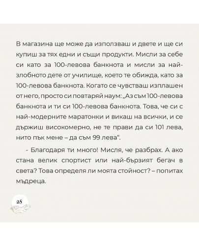 Приключенията на Крис 3: За тревожността и ниската самооценка - 7