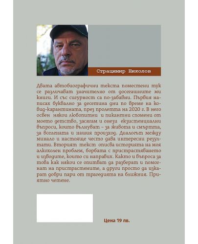 За какво си мислите? Жар птица или недовършеният дневник на един алкохолик - 2