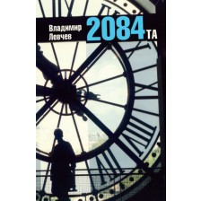 2084-та