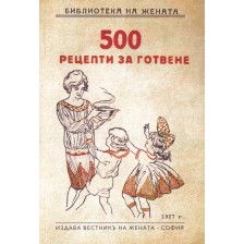 500 рецепти за готвене -1