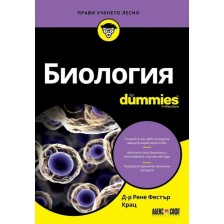 Биология For Dummies -1