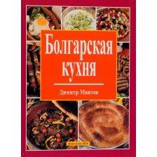 Болгарская кухня