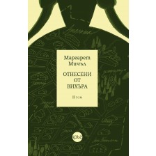 Отнесени от вихъра – том 2 (твърди корици, Кръг) -1