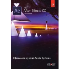 Adobe After Effects CC 2015. Официален курс на Adobe Systems