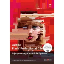 Adobe Flash Professional CS6: Официален курс на Adobe Systems