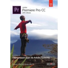 Adobe Premiere Pro CC (release 2015): Официален курс на Adobe Systems + DVD -1