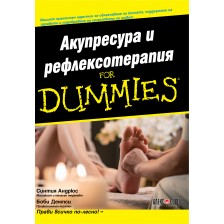 Акупресура и рефлексотерапия For Dummies