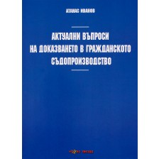 Актуални въпроси на доказването в гражданското съдопроизводство - Нова звезда