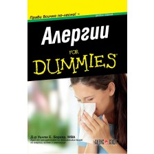 Алергии For Dummies (джобно издание) -1