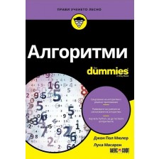 Алгоритми For Dummies