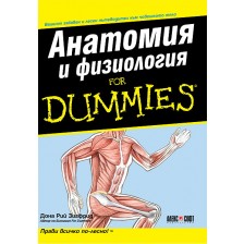 Анатомия и физиология For Dummies -1