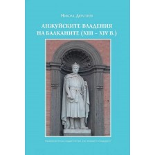 Анжуйските владения на Балканите (XIII - XIVв.) -1