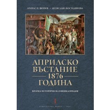 Априлско въстание 1876 година -1