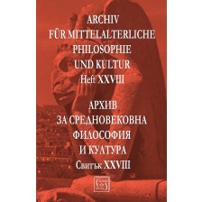 Аrchiv für mittelalterliche Philosophie und Kultur - Heft XXVIII / Архив за средновековна философия и култура - Свитък XXVIII -1