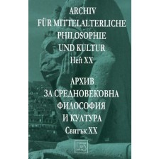 Аrchiv für mittelalterliche Philosophie und Kultur - Heft XX /Архив за средновековна философия и култура - Свитък XX -1