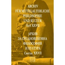 Аrchiv für mittelalterliche Philosophie und Kultur - Heft XXVII / Архив за средновековна философия и култура - Свитък XXVII