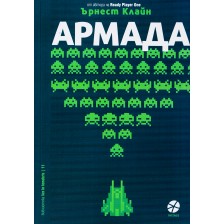 Армада (Ърнест Клайн) -1