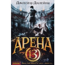 Арена 13 -1