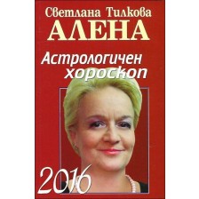 Астрологичен хороскоп 2016