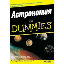 Астрономия For Dummies -1