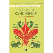 Аугусто Монтеросо - Събрани съчинения и други разкази