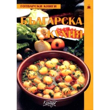 Българска кухня (Колхида)