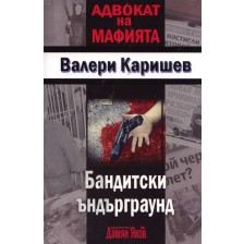 Адвокат на мафията: Бандитски ъндърграунд