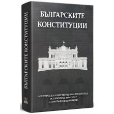 Българските конституции