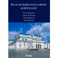 Българският парламент и преходът