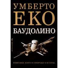 Баудолино -1