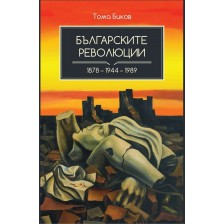 Българските революции (1878 - 1944 - 1989) -1