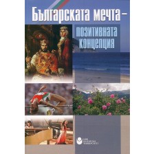 Българската мечта: Позитивната концепция / The Bulgarian dream: The positive concept -1