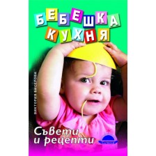 Бебешка кухня -1