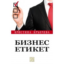 Бизнес етикет