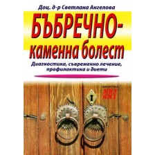 Бъбречно-каменна болест -1