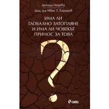 Има ли глобално затопляне и има ли човекът принос за това -1