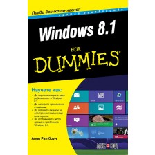 Windows 8.1 For Dummies. Кратко ръководство -1