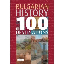 Bulgarian History in 100 Destinations