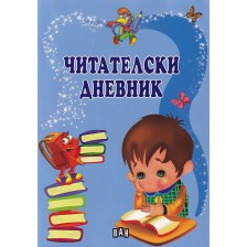 Читателски дневник (син)