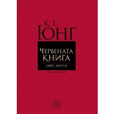 Червената книга (Liber Novus)